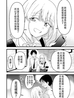 [おゆひげ] 死にたがり社畜だった俺は光のパパ活ギャルにイカされる [中国翻訳]_05