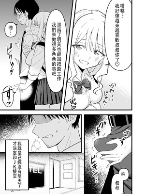 [おゆひげ] 死にたがり社畜だった俺は光のパパ活ギャルにイカされる [中国翻訳]_06