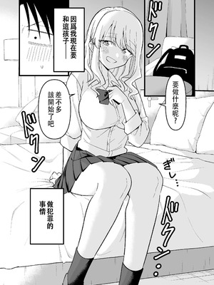 [おゆひげ] 死にたがり社畜だった俺は光のパパ活ギャルにイカされる [中国翻訳]_07