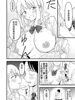 [おゆひげ] 死にたがり社畜だった俺は光のパパ活ギャルにイカされる [中国翻訳]_09