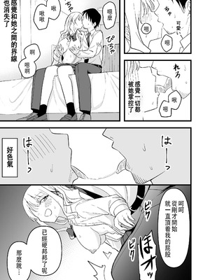 [おゆひげ] 死にたがり社畜だった俺は光のパパ活ギャルにイカされる [中国翻訳]_10