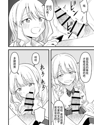 [おゆひげ] 死にたがり社畜だった俺は光のパパ活ギャルにイカされる [中国翻訳]_11