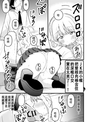 [おゆひげ] 死にたがり社畜だった俺は光のパパ活ギャルにイカされる [中国翻訳]_12