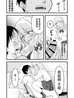 [おゆひげ] 死にたがり社畜だった俺は光のパパ活ギャルにイカされる [中国翻訳]_14