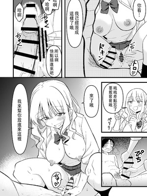 [おゆひげ] 死にたがり社畜だった俺は光のパパ活ギャルにイカされる [中国翻訳]_15