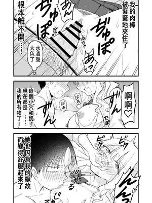 [おゆひげ] 死にたがり社畜だった俺は光のパパ活ギャルにイカされる [中国翻訳]_18