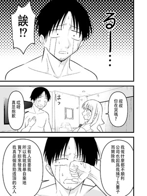 [おゆひげ] 死にたがり社畜だった俺は光のパパ活ギャルにイカされる [中国翻訳]_22