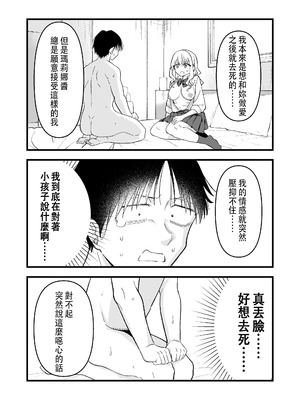 [おゆひげ] 死にたがり社畜だった俺は光のパパ活ギャルにイカされる [中国翻訳]_23