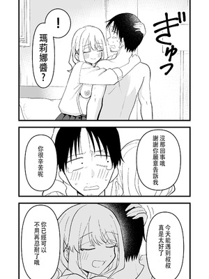 [おゆひげ] 死にたがり社畜だった俺は光のパパ活ギャルにイカされる [中国翻訳]_24