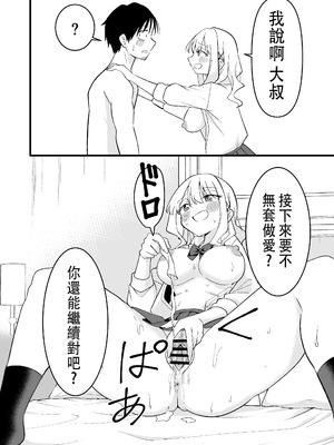 [おゆひげ] 死にたがり社畜だった俺は光のパパ活ギャルにイカされる [中国翻訳]_25