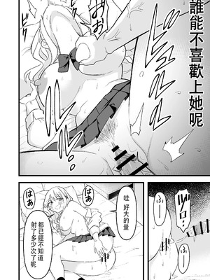 [おゆひげ] 死にたがり社畜だった俺は光のパパ活ギャルにイカされる [中国翻訳]_33