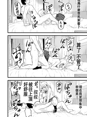 [おゆひげ] 死にたがり社畜だった俺は光のパパ活ギャルにイカされる [中国翻訳]_35