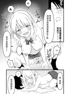 [おゆひげ] 死にたがり社畜だった俺は光のパパ活ギャルにイカされる [中国翻訳]_36