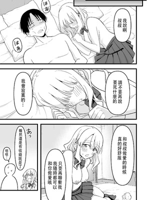 [おゆひげ] 死にたがり社畜だった俺は光のパパ活ギャルにイカされる [中国翻訳]_42