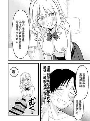 [おゆひげ] 死にたがり社畜だった俺は光のパパ活ギャルにイカされる [中国翻訳]_43