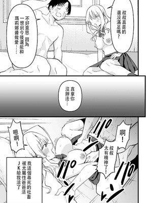 [おゆひげ] 死にたがり社畜だった俺は光のパパ活ギャルにイカされる [中国翻訳]_44