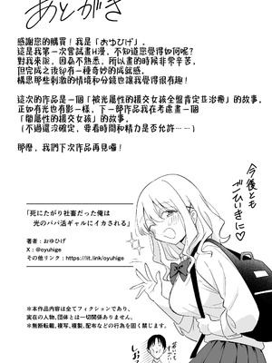 [おゆひげ] 死にたがり社畜だった俺は光のパパ活ギャルにイカされる [中国翻訳]_45