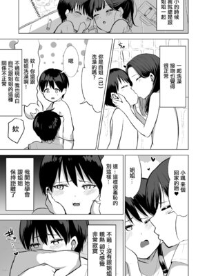 [ゆもび] 初めてはお姉ちゃんが奪っちゃうね｜你的第一次姐姐我就收下了 [中国翻訳] [DL版]_02