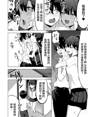 [ゆもび] 初めてはお姉ちゃんが奪っちゃうね｜你的第一次姐姐我就收下了 [中国翻訳] [DL版]_15