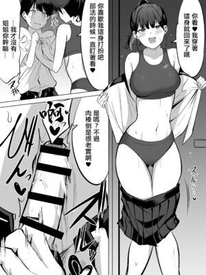 [ゆもび] 初めてはお姉ちゃんが奪っちゃうね｜你的第一次姐姐我就收下了 [中国翻訳] [DL版]_18