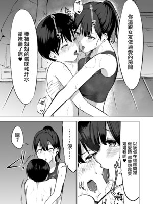 [ゆもび] 初めてはお姉ちゃんが奪っちゃうね｜你的第一次姐姐我就收下了 [中国翻訳] [DL版]_20