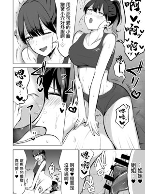 [ゆもび] 初めてはお姉ちゃんが奪っちゃうね｜你的第一次姐姐我就收下了 [中国翻訳] [DL版]_25