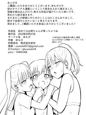 [ゆもび] 初めてはお姉ちゃんが奪っちゃうね｜你的第一次姐姐我就收下了 [中国翻訳] [DL版]_41
