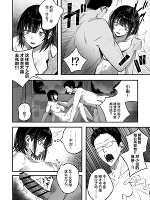 [よふかしのへや (夜な夜な)] どうせ死ぬから、好きにして｜反正都都要死了，随你怎样罢 [白杨汉化组]_23