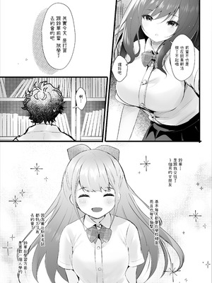 [ろこまに (真夏)] 先輩の彼女になりたかったから [中国翻訳] [DL版]_04