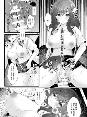 [ろこまに (真夏)] 先輩の彼女になりたかったから [中国翻訳] [DL版]_13