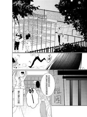 [コミカル (輝(あきら) 一限はやめ)] 私の最高の王子様 -幼馴染の君と幸せになるまで-｜我最亲爱的王子大人 -和竹马幸福地生活下去- [莉赛特汉化组]_02