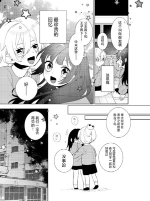 [コミカル (輝(あきら) 一限はやめ)] 私の最高の王子様 -幼馴染の君と幸せになるまで-｜我最亲爱的王子大人 -和竹马幸福地生活下去- [莉赛特汉化组]_03