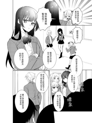 [コミカル (輝(あきら) 一限はやめ)] 私の最高の王子様 -幼馴染の君と幸せになるまで-｜我最亲爱的王子大人 -和竹马幸福地生活下去- [莉赛特汉化组]_04