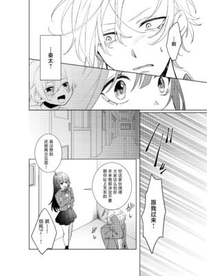 [コミカル (輝(あきら) 一限はやめ)] 私の最高の王子様 -幼馴染の君と幸せになるまで-｜我最亲爱的王子大人 -和竹马幸福地生活下去- [莉赛特汉化组]_06