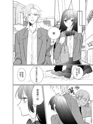 [コミカル (輝(あきら) 一限はやめ)] 私の最高の王子様 -幼馴染の君と幸せになるまで-｜我最亲爱的王子大人 -和竹马幸福地生活下去- [莉赛特汉化组]_08