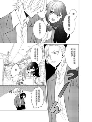 [コミカル (輝(あきら) 一限はやめ)] 私の最高の王子様 -幼馴染の君と幸せになるまで-｜我最亲爱的王子大人 -和竹马幸福地生活下去- [莉赛特汉化组]_09