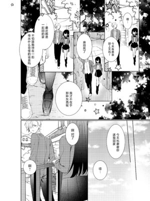 [コミカル (輝(あきら) 一限はやめ)] 私の最高の王子様 -幼馴染の君と幸せになるまで-｜我最亲爱的王子大人 -和竹马幸福地生活下去- [莉赛特汉化组]_12