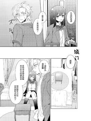 [コミカル (輝(あきら) 一限はやめ)] 私の最高の王子様 -幼馴染の君と幸せになるまで-｜我最亲爱的王子大人 -和竹马幸福地生活下去- [莉赛特汉化组]_13