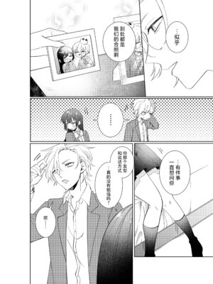 [コミカル (輝(あきら) 一限はやめ)] 私の最高の王子様 -幼馴染の君と幸せになるまで-｜我最亲爱的王子大人 -和竹马幸福地生活下去- [莉赛特汉化组]_14