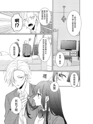 [コミカル (輝(あきら) 一限はやめ)] 私の最高の王子様 -幼馴染の君と幸せになるまで-｜我最亲爱的王子大人 -和竹马幸福地生活下去- [莉赛特汉化组]_15