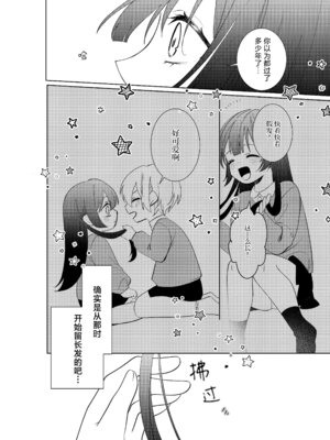 [コミカル (輝(あきら) 一限はやめ)] 私の最高の王子様 -幼馴染の君と幸せになるまで-｜我最亲爱的王子大人 -和竹马幸福地生活下去- [莉赛特汉化组]_16