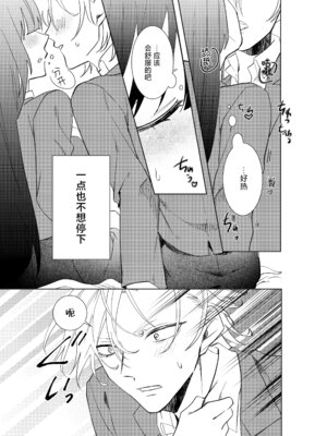 [コミカル (輝(あきら) 一限はやめ)] 私の最高の王子様 -幼馴染の君と幸せになるまで-｜我最亲爱的王子大人 -和竹马幸福地生活下去- [莉赛特汉化组]_21