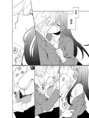 [コミカル (輝(あきら) 一限はやめ)] 私の最高の王子様 -幼馴染の君と幸せになるまで-｜我最亲爱的王子大人 -和竹马幸福地生活下去- [莉赛特汉化组]_22