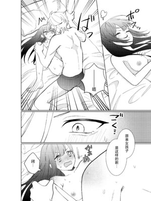 [コミカル (輝(あきら) 一限はやめ)] 私の最高の王子様 -幼馴染の君と幸せになるまで-｜我最亲爱的王子大人 -和竹马幸福地生活下去- [莉赛特汉化组]_26