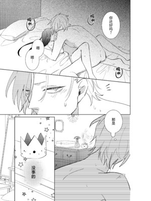 [コミカル (輝(あきら) 一限はやめ)] 私の最高の王子様 -幼馴染の君と幸せになるまで-｜我最亲爱的王子大人 -和竹马幸福地生活下去- [莉赛特汉化组]_39