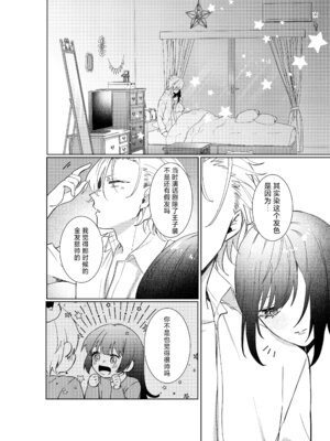 [コミカル (輝(あきら) 一限はやめ)] 私の最高の王子様 -幼馴染の君と幸せになるまで-｜我最亲爱的王子大人 -和竹马幸福地生活下去- [莉赛特汉化组]_55