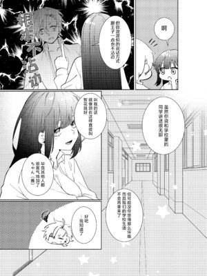 [コミカル (輝(あきら) 一限はやめ)] 私の最高の王子様 -幼馴染の君と幸せになるまで-｜我最亲爱的王子大人 -和竹马幸福地生活下去- [莉赛特汉化组]_58