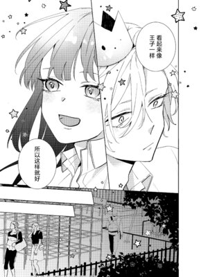 [コミカル (輝(あきら) 一限はやめ)] 私の最高の王子様 -幼馴染の君と幸せになるまで-｜我最亲爱的王子大人 -和竹马幸福地生活下去- [莉赛特汉化组]_60