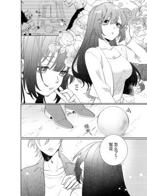 [コミカル (輝(あきら) 一限はやめ)] 私の最高の王子様 -幼馴染の君と幸せになるまで-｜我最亲爱的王子大人 -和竹马幸福地生活下去- [莉赛特汉化组]_61