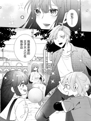 [コミカル (輝(あきら) 一限はやめ)] 私の最高の王子様 -幼馴染の君と幸せになるまで-｜我最亲爱的王子大人 -和竹马幸福地生活下去- [莉赛特汉化组]_65